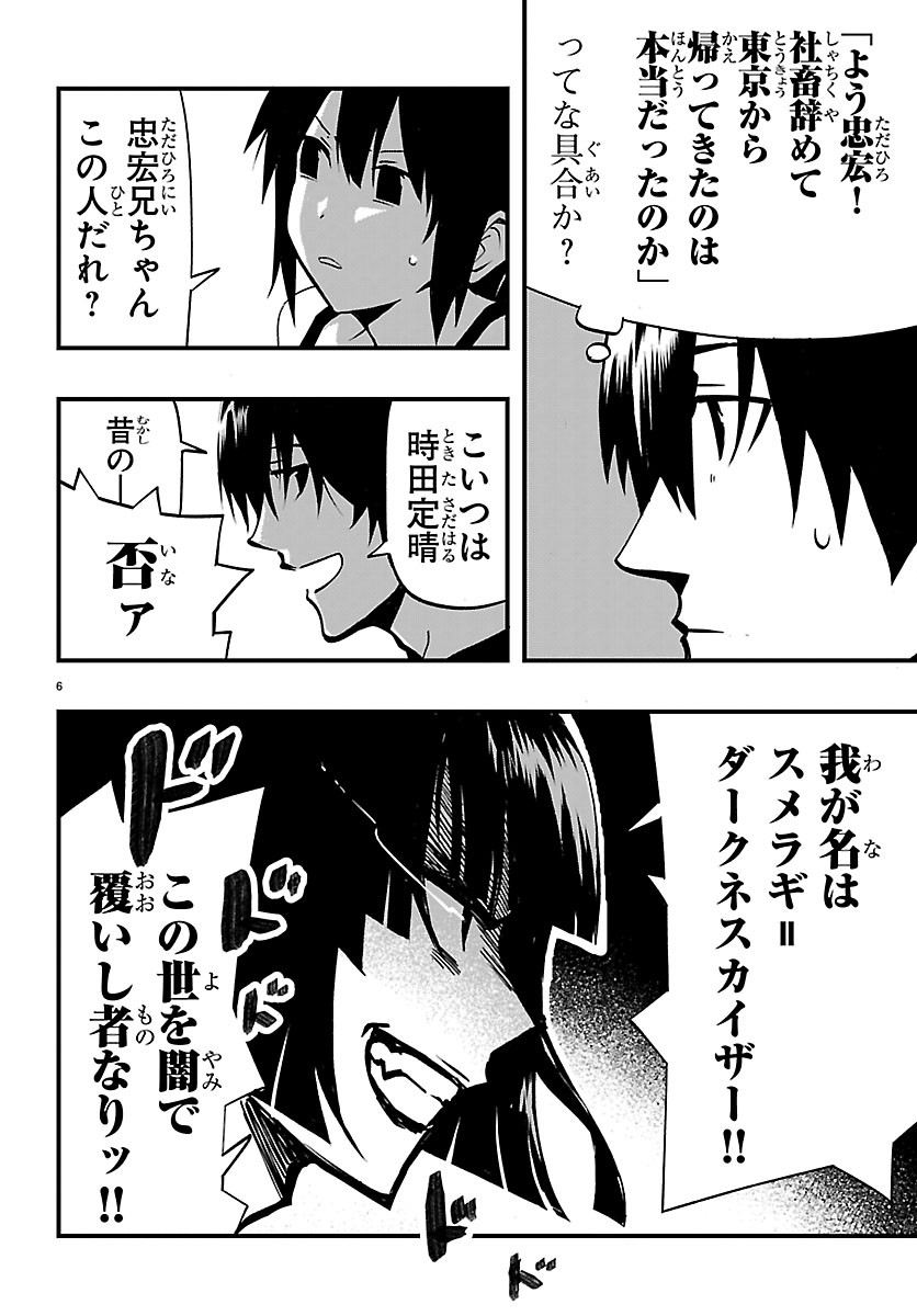 Inaka de Hajimeru Kyuukatsu Slow Life Chapter 8 6ページ