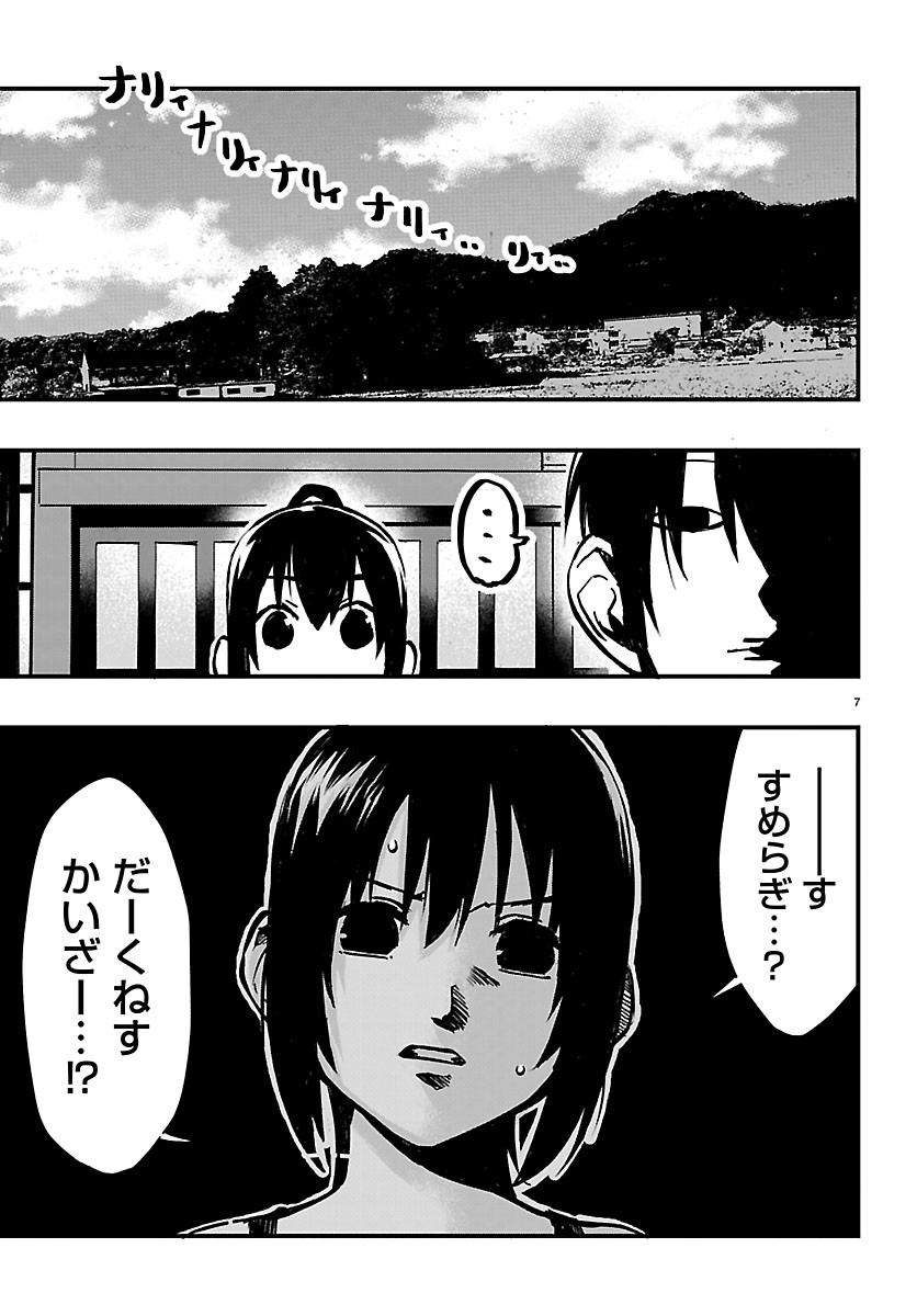 Inaka de Hajimeru Kyuukatsu Slow Life Chapter 8 7ページ