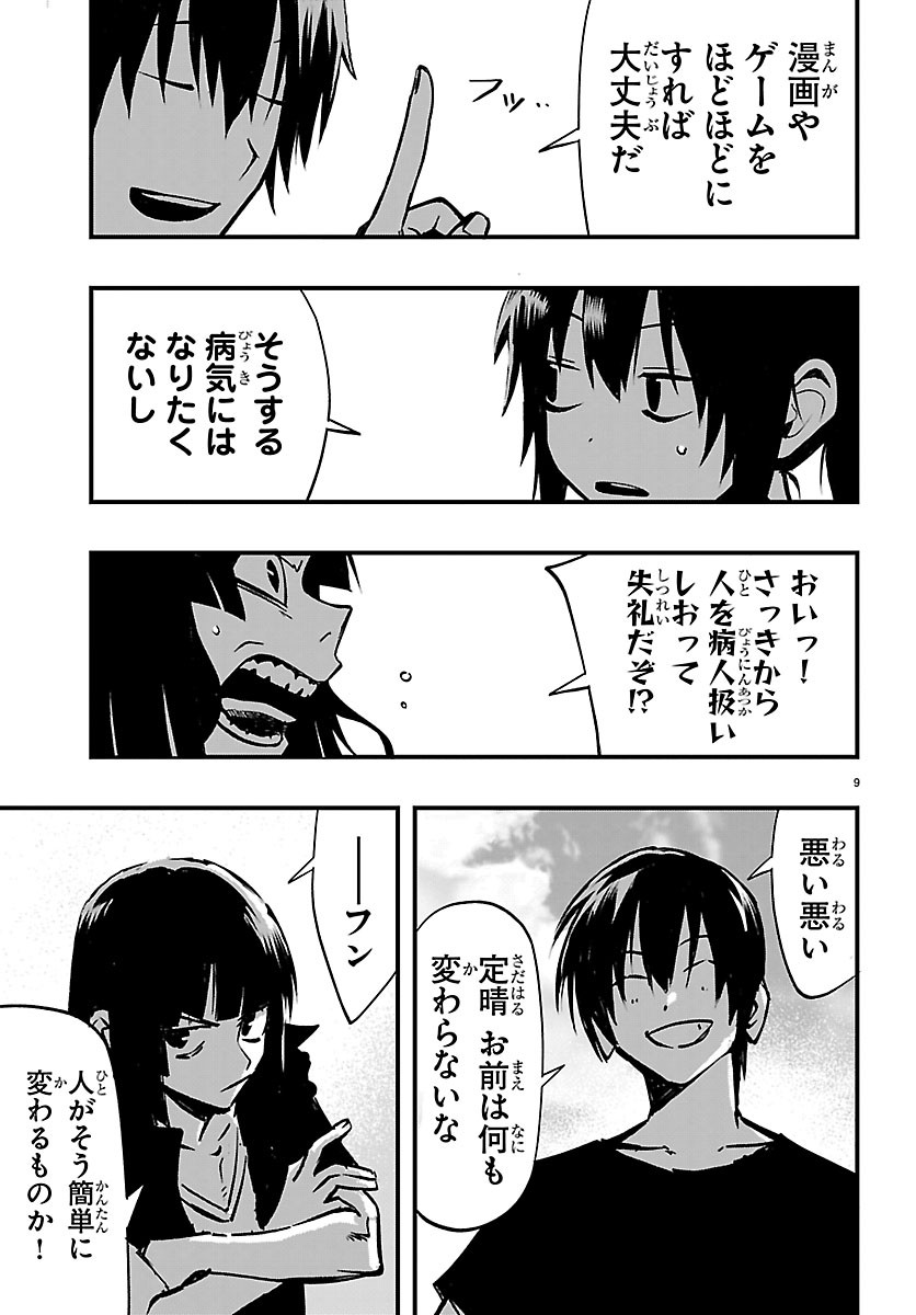 Inaka de Hajimeru Kyuukatsu Slow Life Chapter 8 9ページ