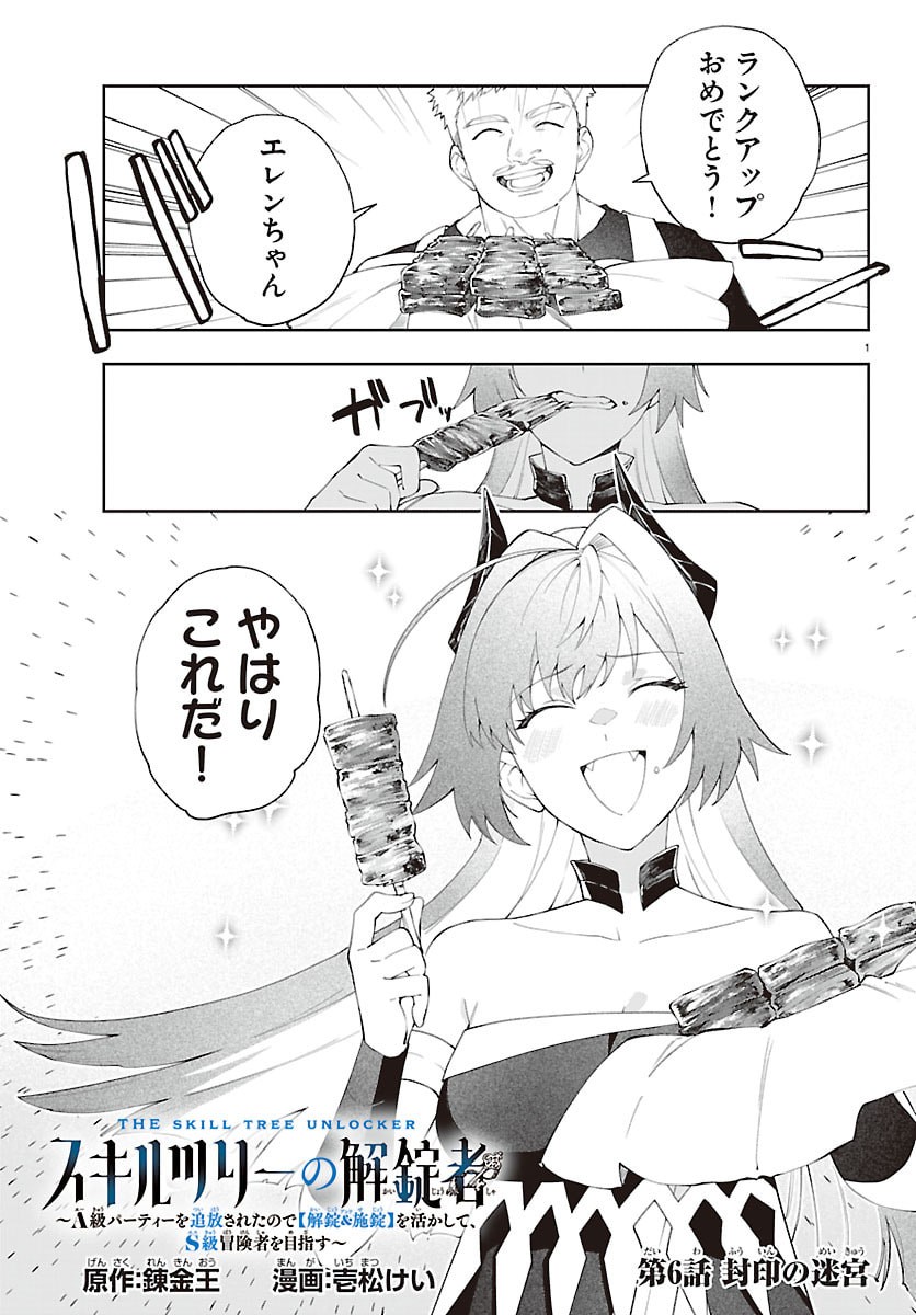 Skill Tree no Kaijousha Chapter 6 1ページ