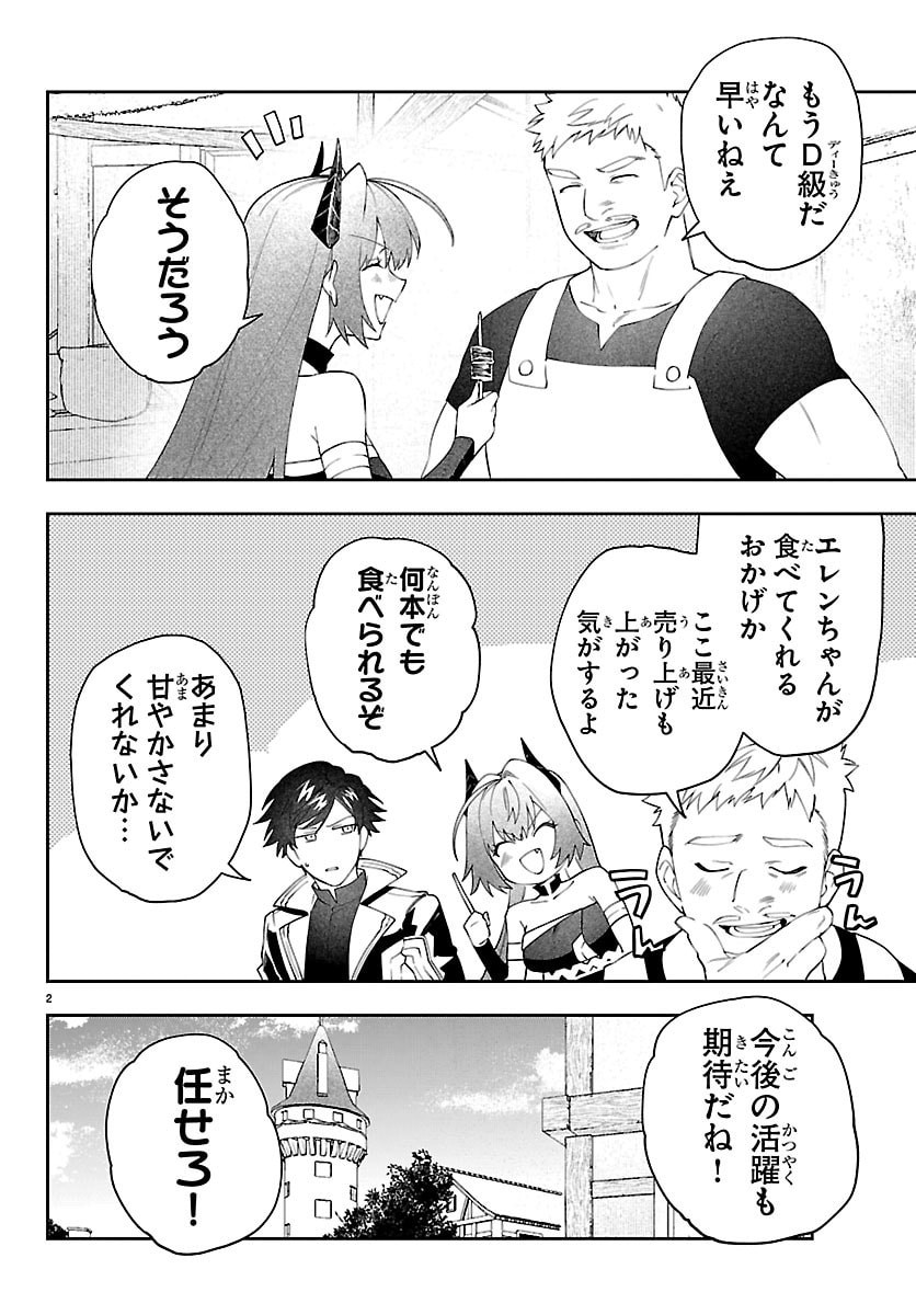 Skill Tree no Kaijousha Chapter 6 2ページ