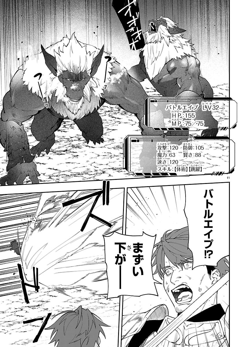 Skill Tree no Kaijousha Chapter 6 11ページ
