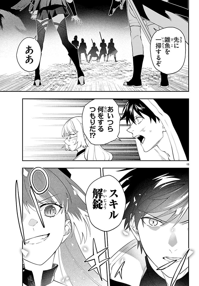 Skill Tree no Kaijousha Chapter 6 13ページ