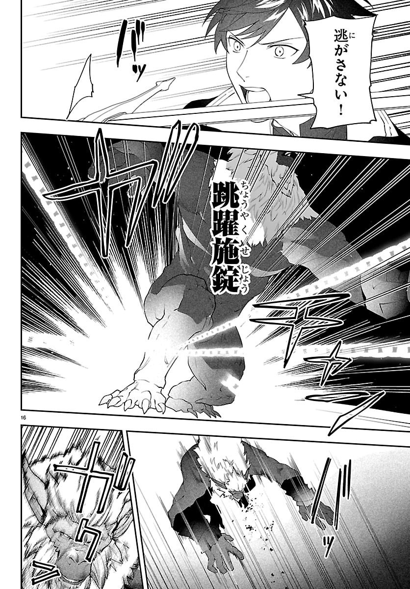 Skill Tree no Kaijousha Chapter 6 16ページ