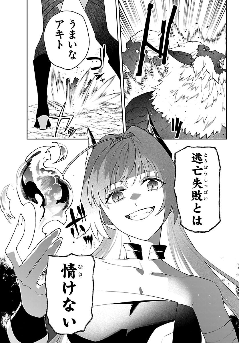 Skill Tree no Kaijousha Chapter 6 17ページ