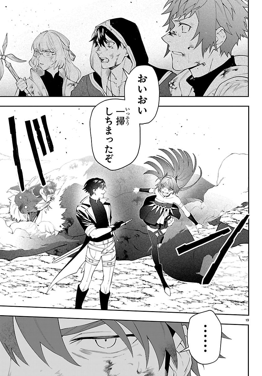 Skill Tree no Kaijousha Chapter 6 19ページ