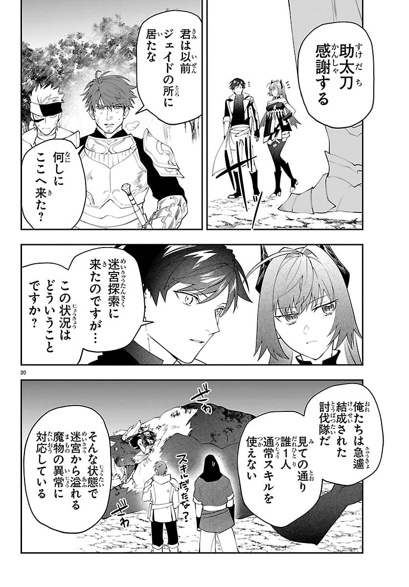 Skill Tree no Kaijousha Chapter 6 20ページ