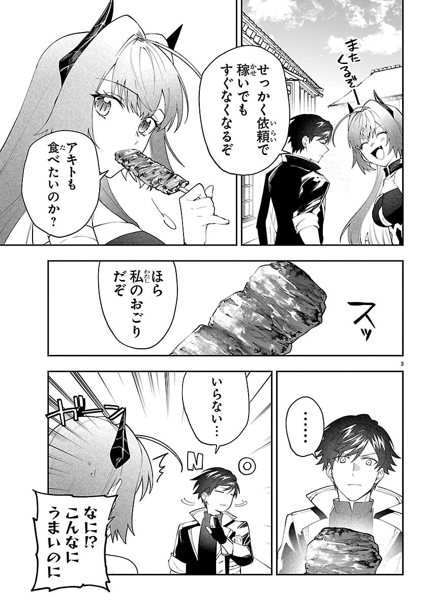 Skill Tree no Kaijousha Chapter 6 3ページ