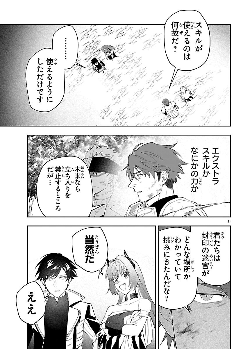 Skill Tree no Kaijousha Chapter 6 21ページ