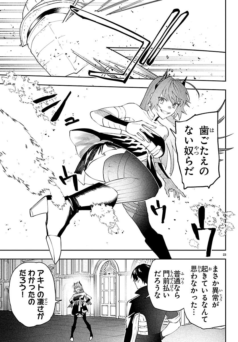 Skill Tree no Kaijousha Chapter 6 23ページ