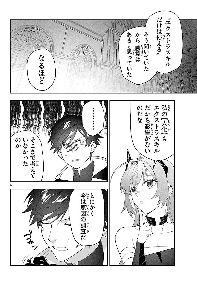 Skill Tree no Kaijousha Chapter 6 24ページ