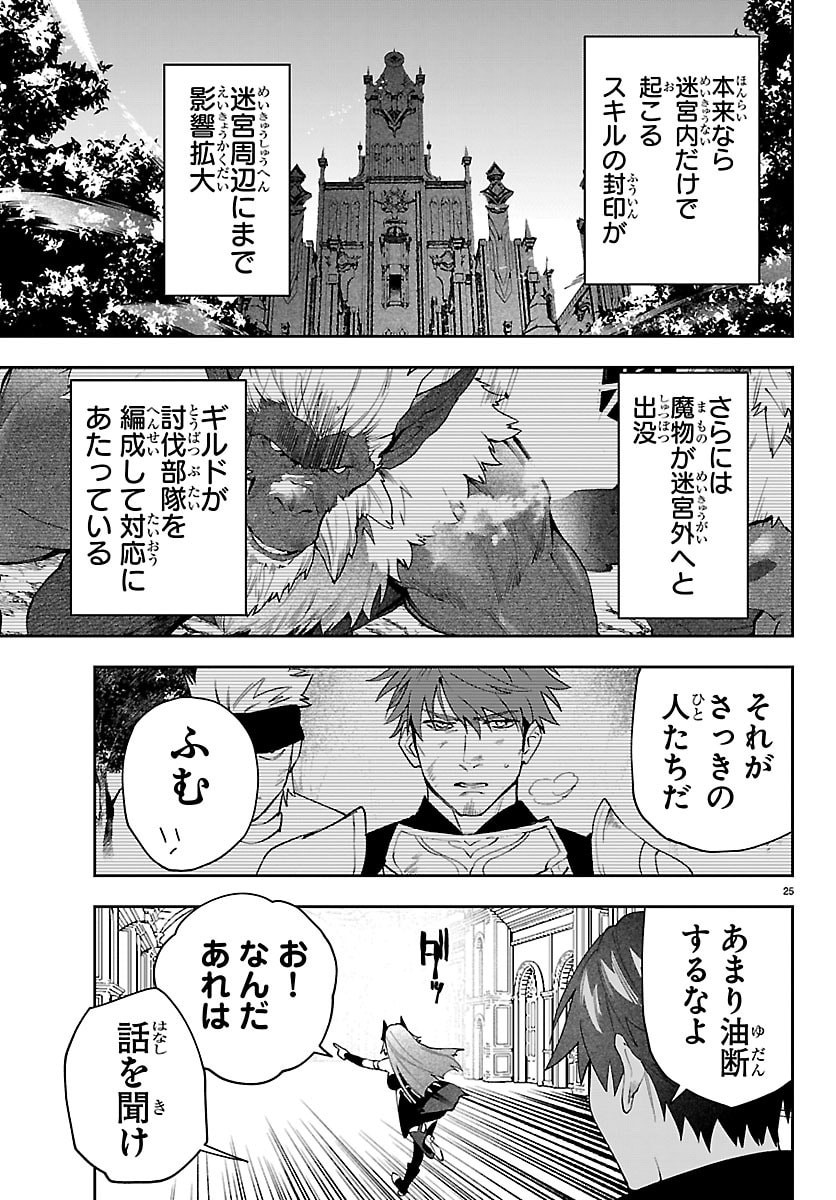 Skill Tree no Kaijousha Chapter 6 25ページ
