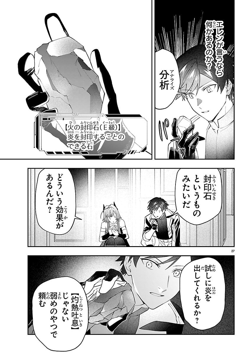 Skill Tree no Kaijousha Chapter 6 27ページ