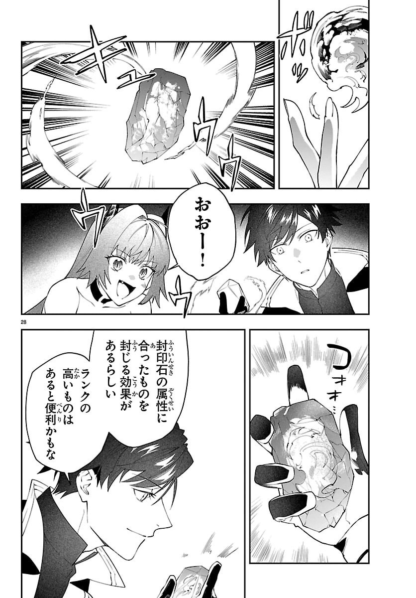Skill Tree no Kaijousha Chapter 6 28ページ