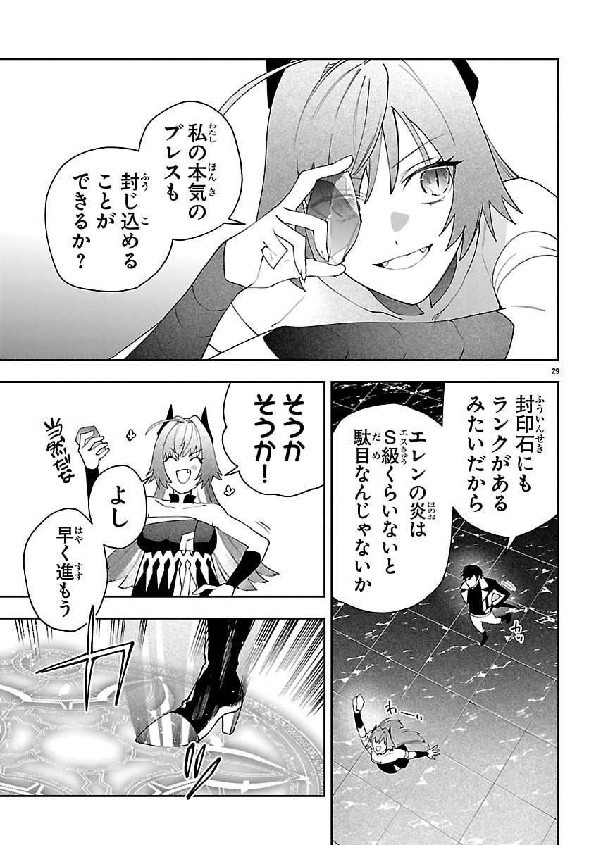 Skill Tree no Kaijousha Chapter 6 29ページ