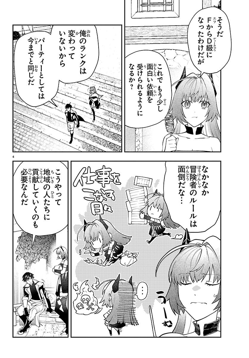 Skill Tree no Kaijousha Chapter 6 4ページ