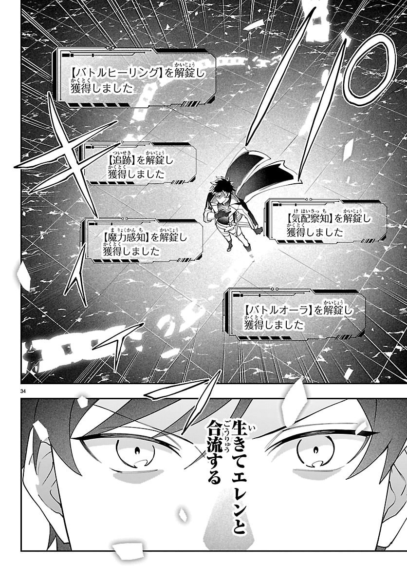Skill Tree no Kaijousha Chapter 6 34ページ