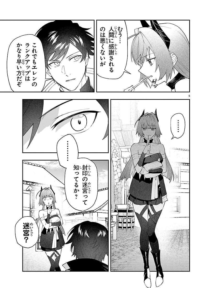 Skill Tree no Kaijousha Chapter 6 5ページ