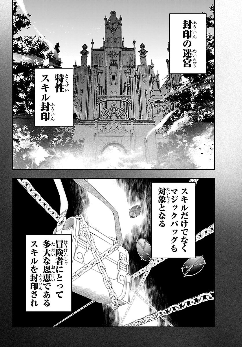 Skill Tree no Kaijousha Chapter 6 6ページ