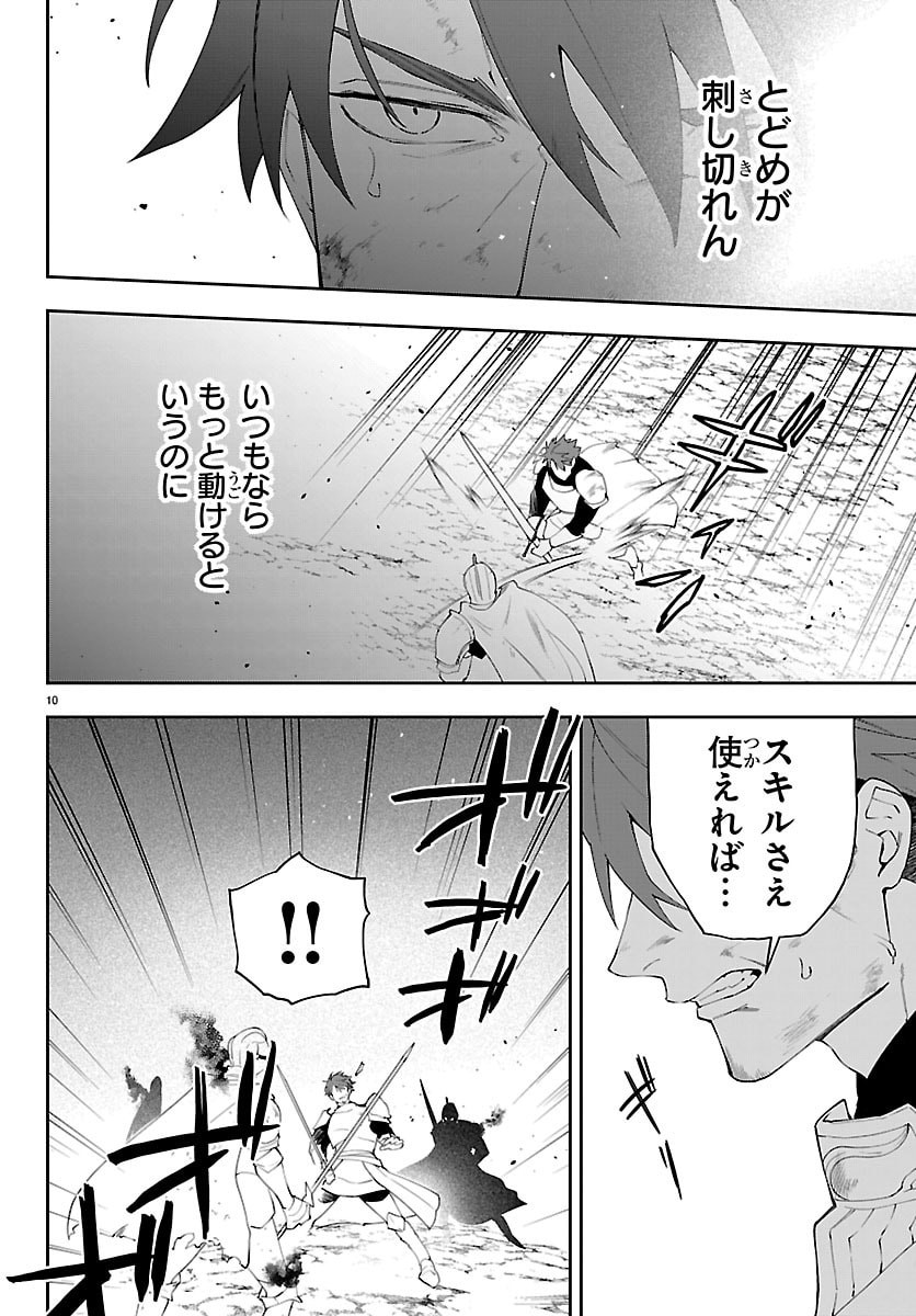 Skill Tree no Kaijousha Chapter 6 10ページ