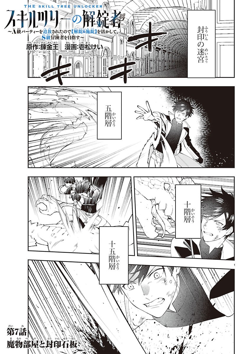 Skill Tree no Kaijousha Chapter 7 1ページ