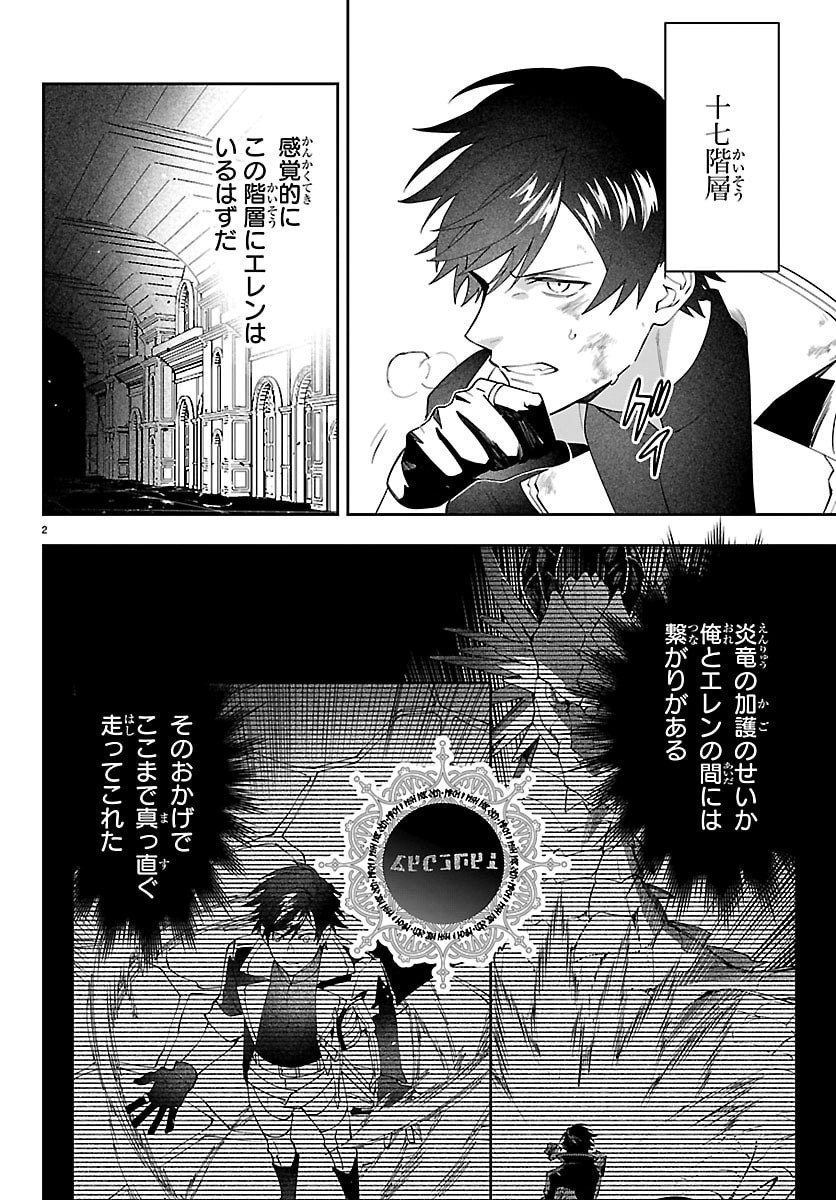 Skill Tree no Kaijousha Chapter 7 2ページ