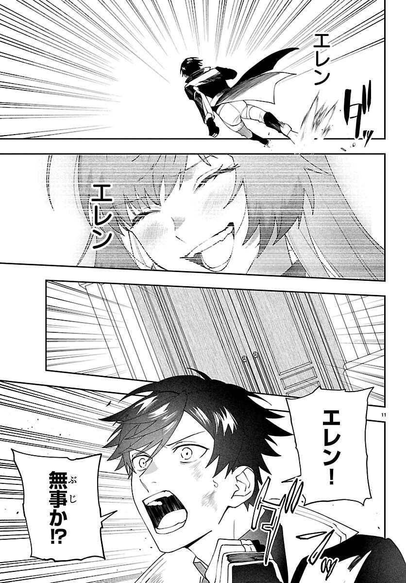 Skill Tree no Kaijousha Chapter 7 11ページ