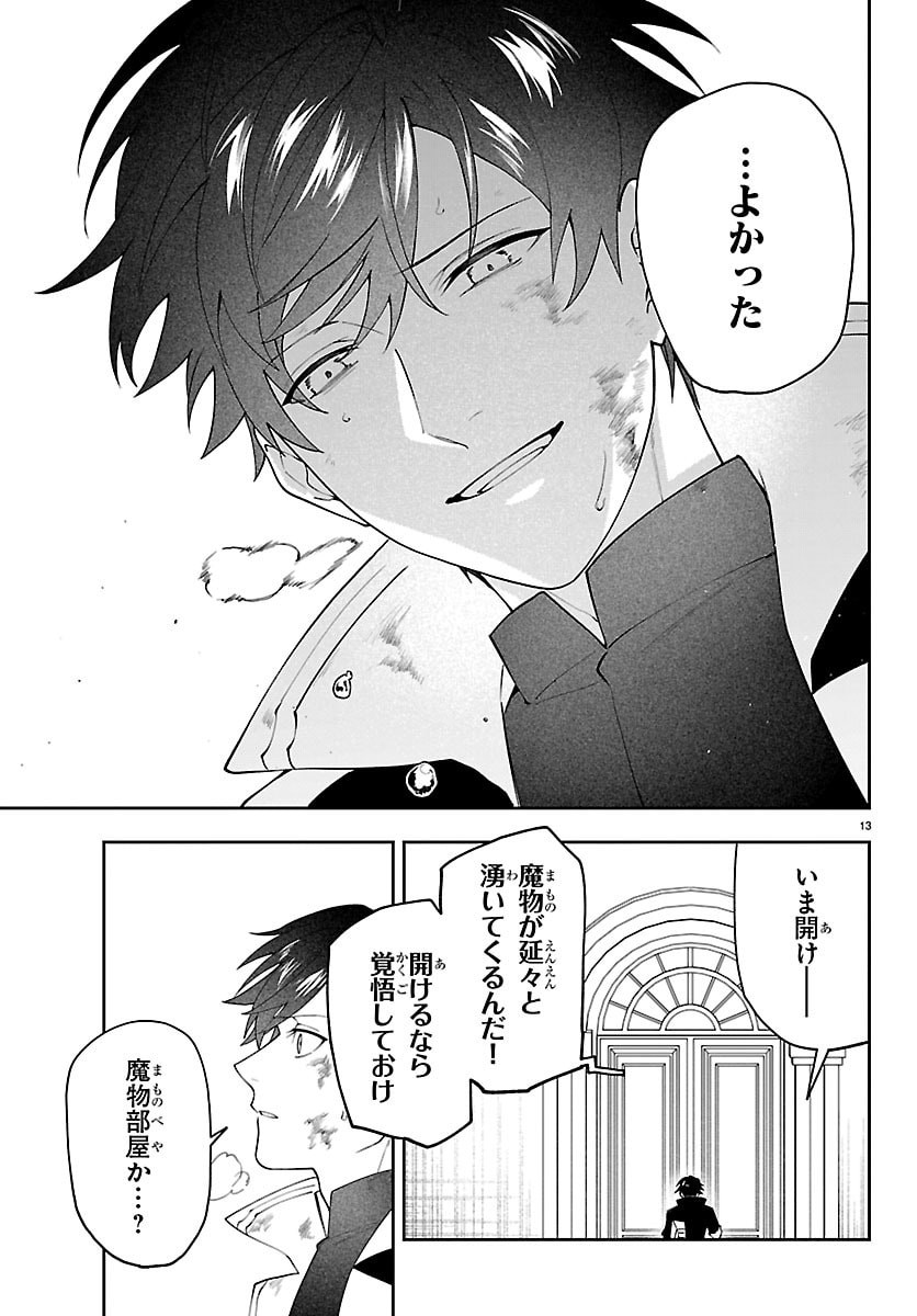 Skill Tree no Kaijousha Chapter 7 13ページ