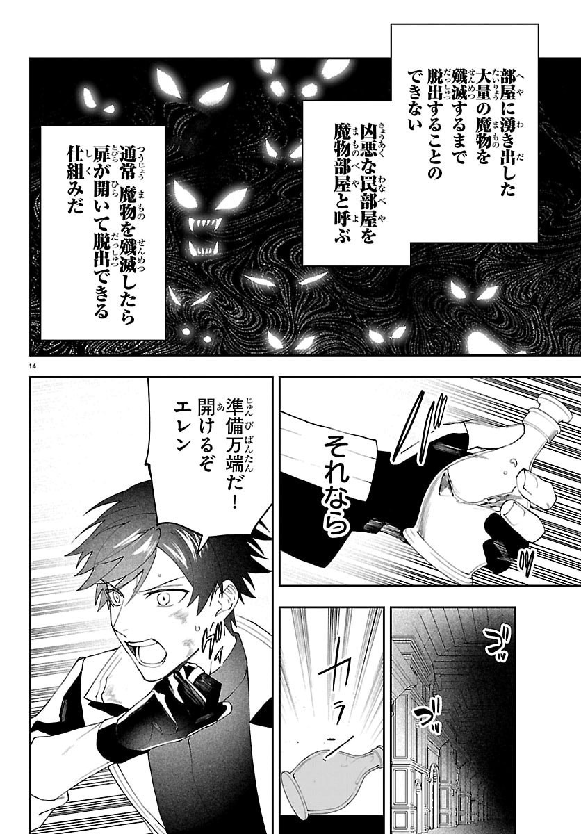 Skill Tree no Kaijousha Chapter 7 14ページ