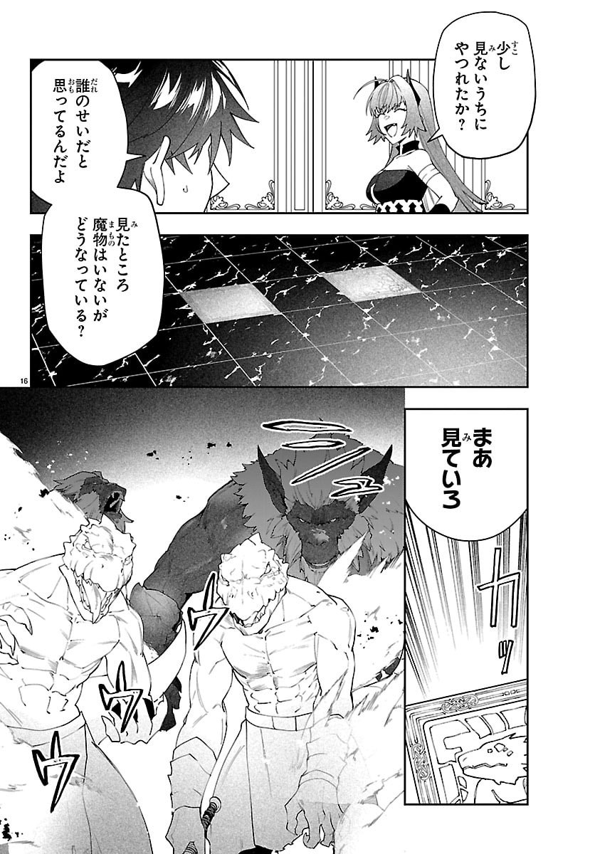 Skill Tree no Kaijousha Chapter 7 16ページ