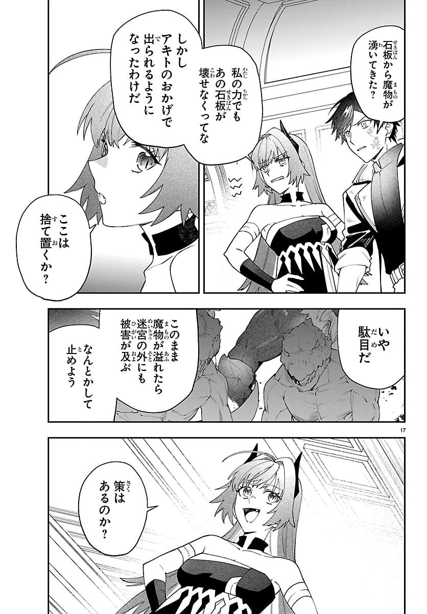 Skill Tree no Kaijousha Chapter 7 17ページ