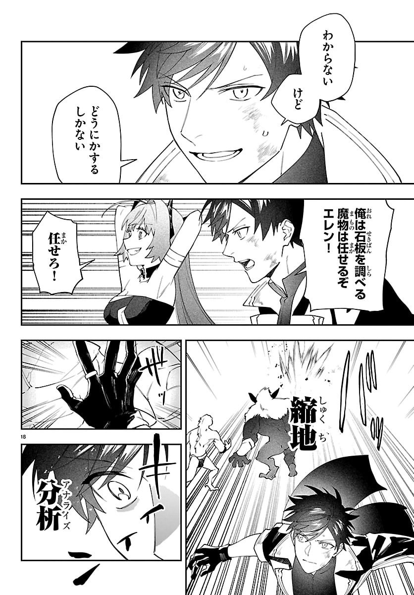 Skill Tree no Kaijousha Chapter 7 18ページ