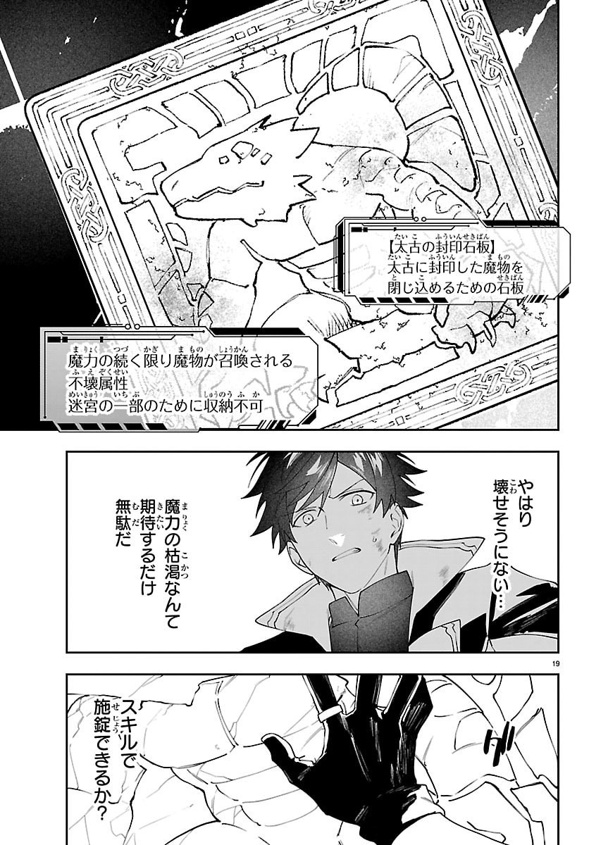 Skill Tree no Kaijousha Chapter 7 19ページ
