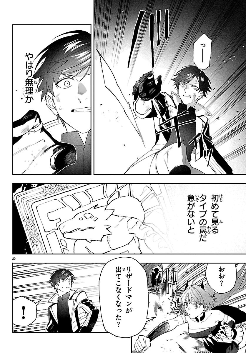 Skill Tree no Kaijousha Chapter 7 20ページ