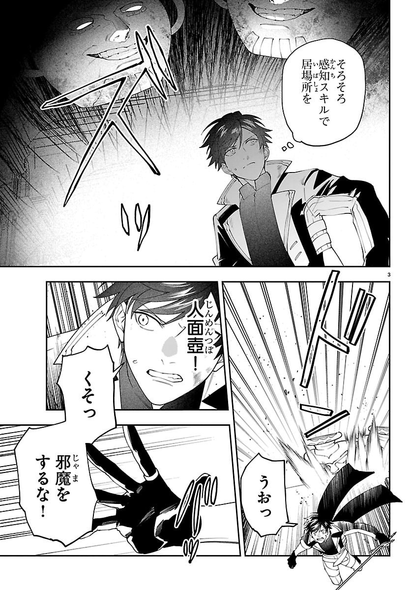 Skill Tree no Kaijousha Chapter 7 3ページ