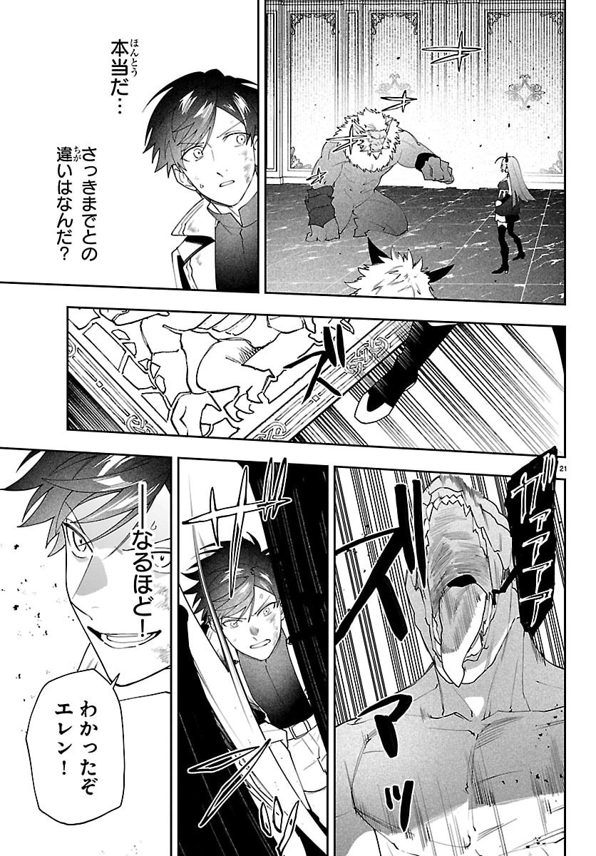 Skill Tree no Kaijousha Chapter 7 21ページ