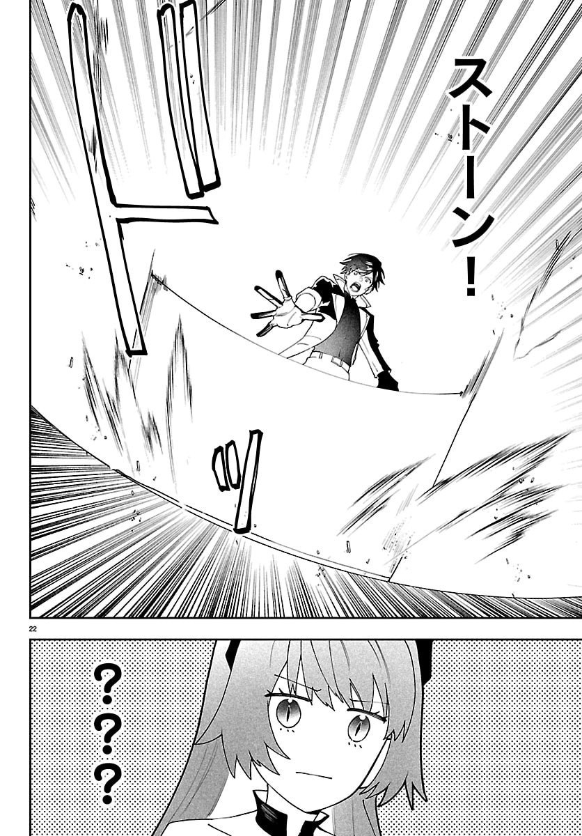 Skill Tree no Kaijousha Chapter 7 22ページ