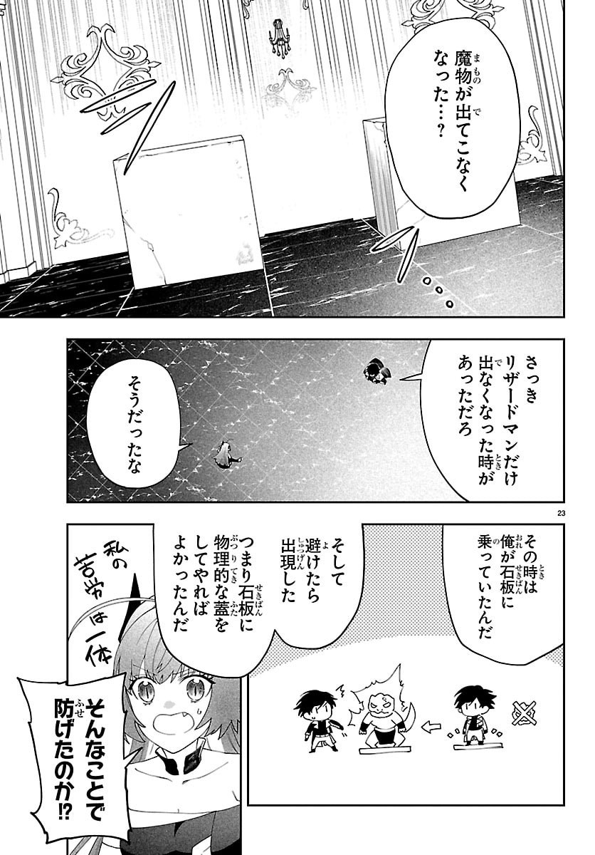 Skill Tree no Kaijousha Chapter 7 23ページ