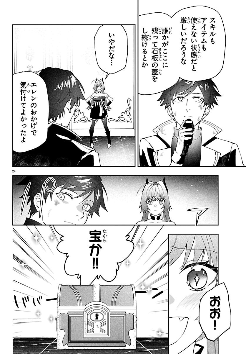 Skill Tree no Kaijousha Chapter 7 24ページ
