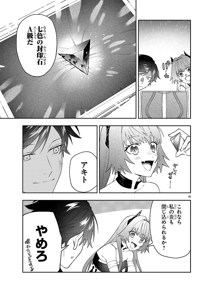 Skill Tree no Kaijousha Chapter 7 25ページ