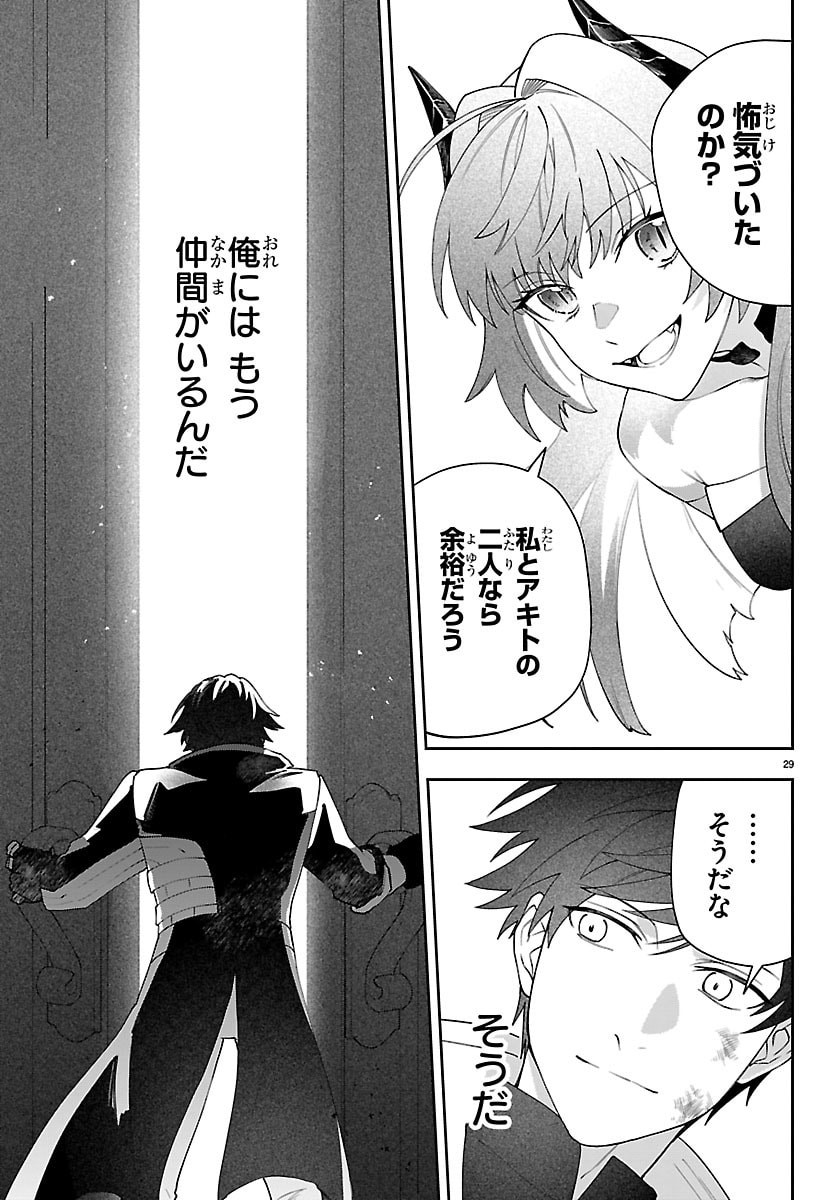 Skill Tree no Kaijousha Chapter 7 29ページ