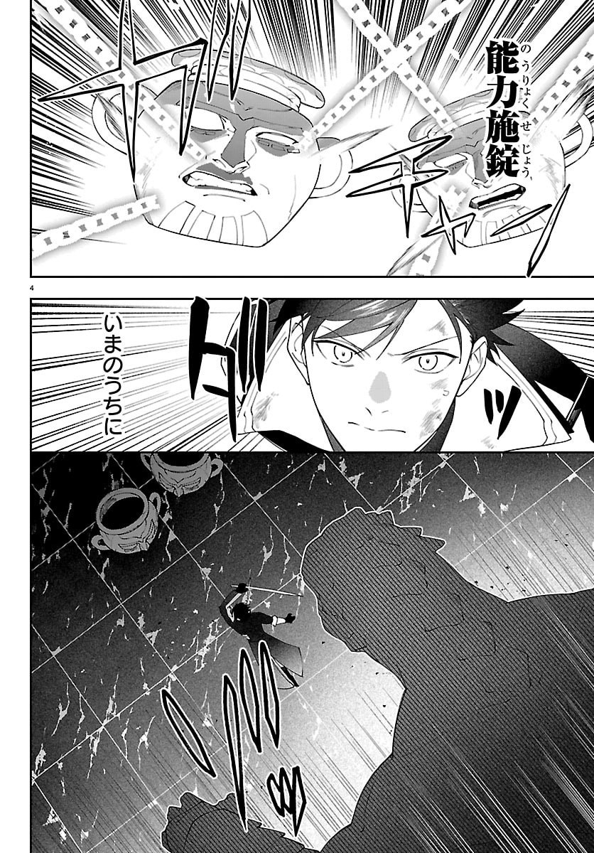 Skill Tree no Kaijousha Chapter 7 4ページ