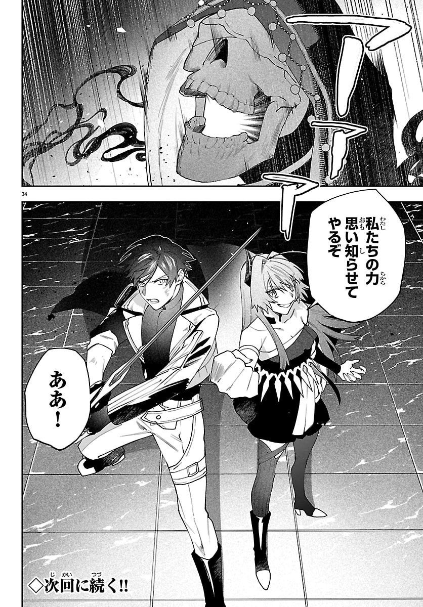 Skill Tree no Kaijousha Chapter 7 34ページ