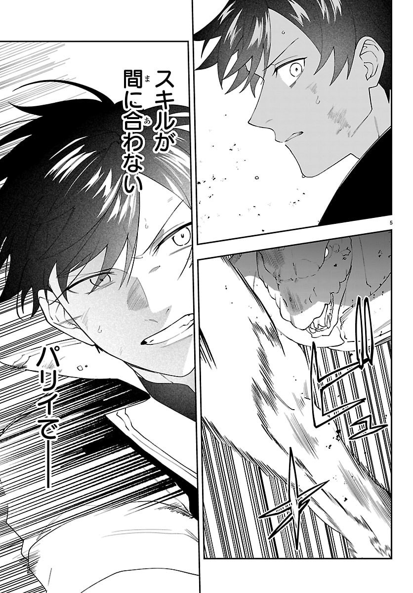 Skill Tree no Kaijousha Chapter 7 5ページ