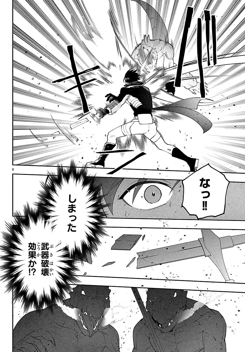 Skill Tree no Kaijousha Chapter 7 6ページ