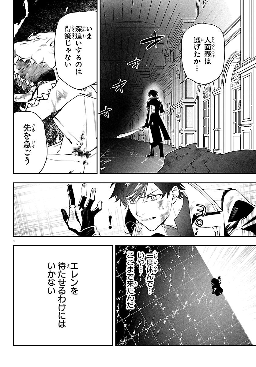 Skill Tree no Kaijousha Chapter 7 8ページ