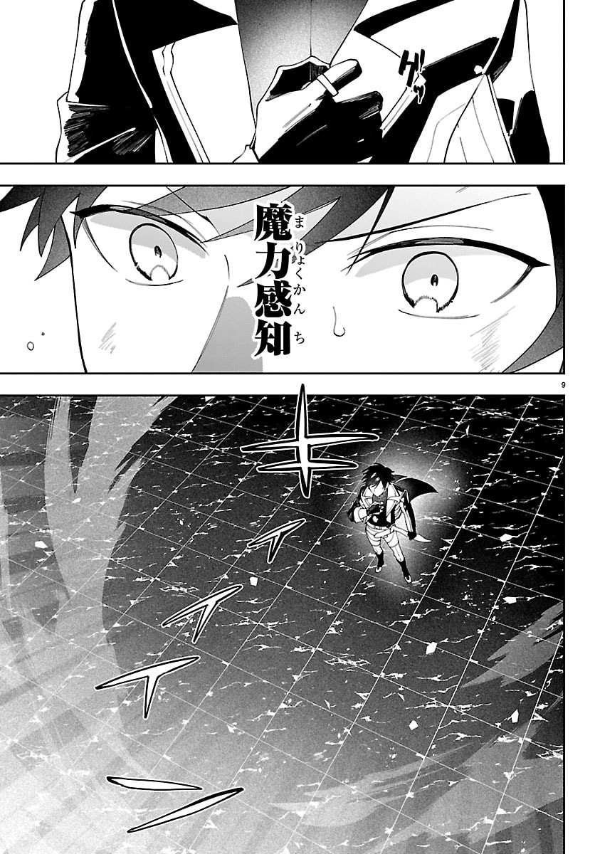 Skill Tree no Kaijousha Chapter 7 9ページ