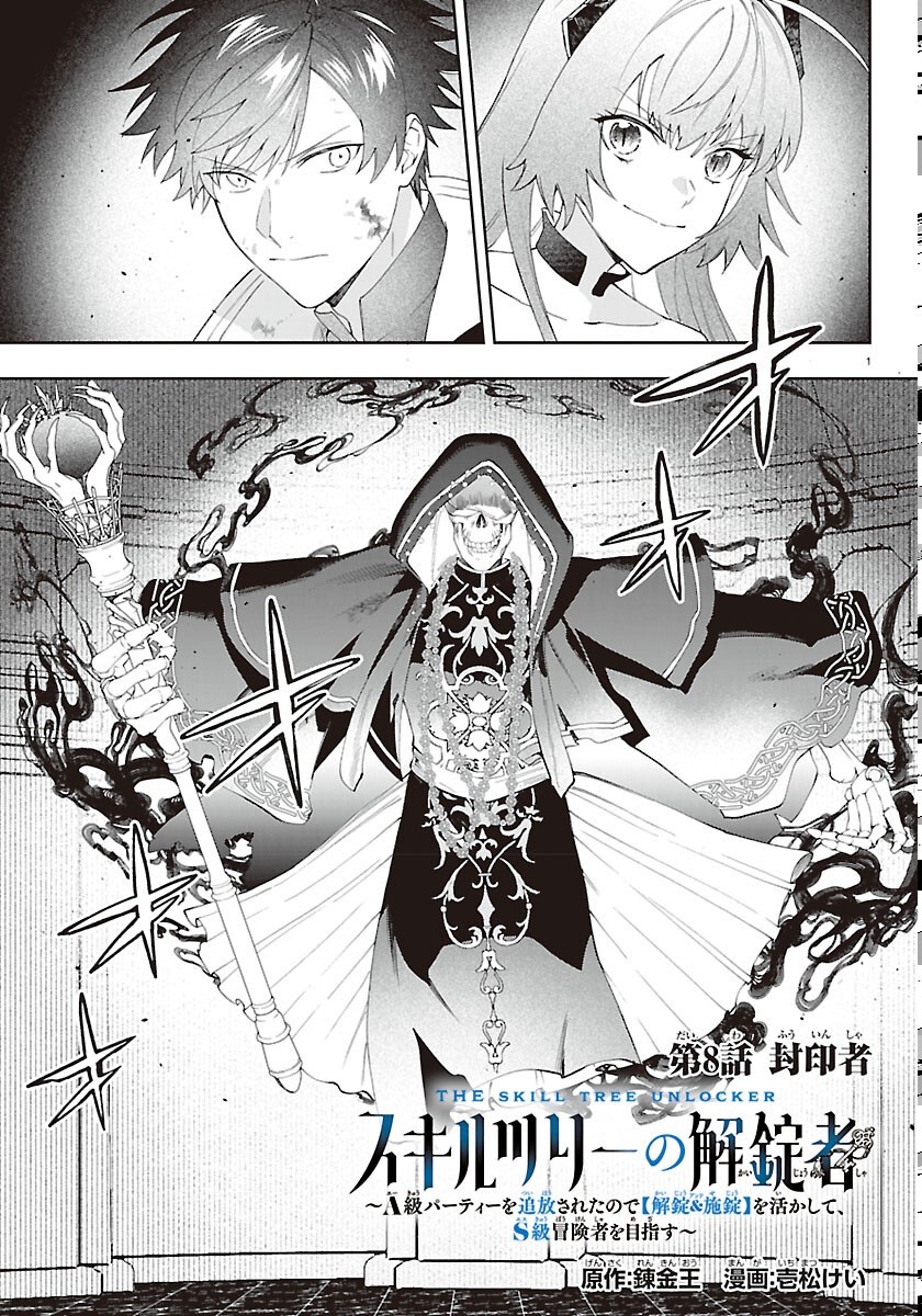 Skill Tree no Kaijousha Chapter 8 1ページ