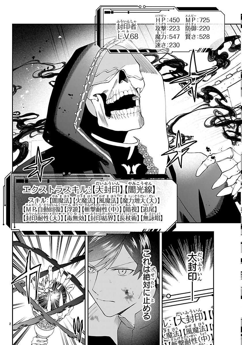 Skill Tree no Kaijousha Chapter 8 2ページ