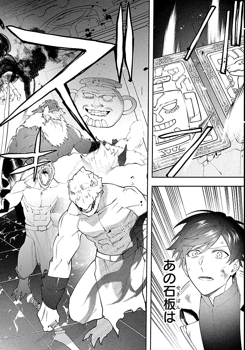 Skill Tree no Kaijousha Chapter 8 12ページ